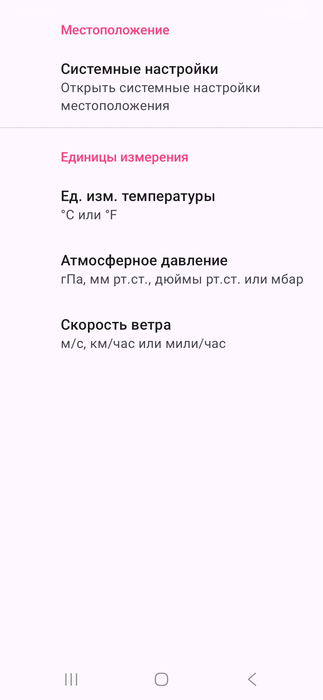 Детали погоды